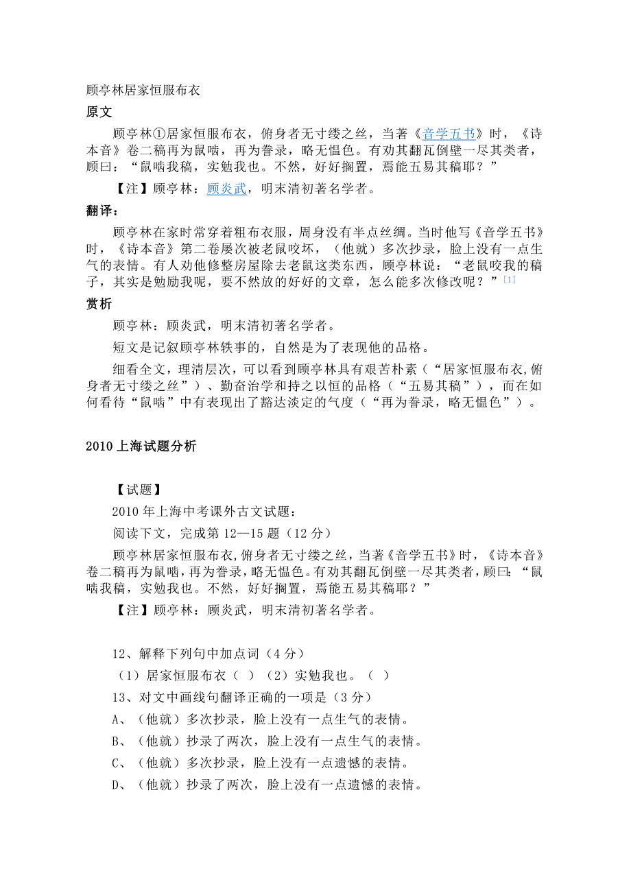 顾亭林居家恒服布衣原文及翻译_第1页