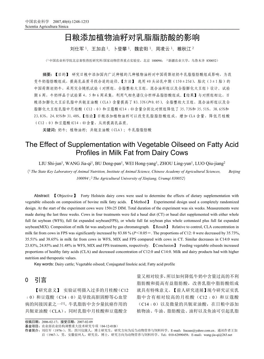 日粮添加植物油籽对乳脂脂肪酸的影响_第1页