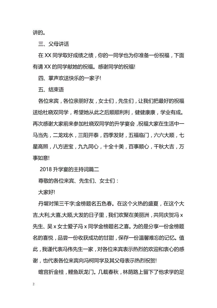 2018升学宴的主持词_第2页