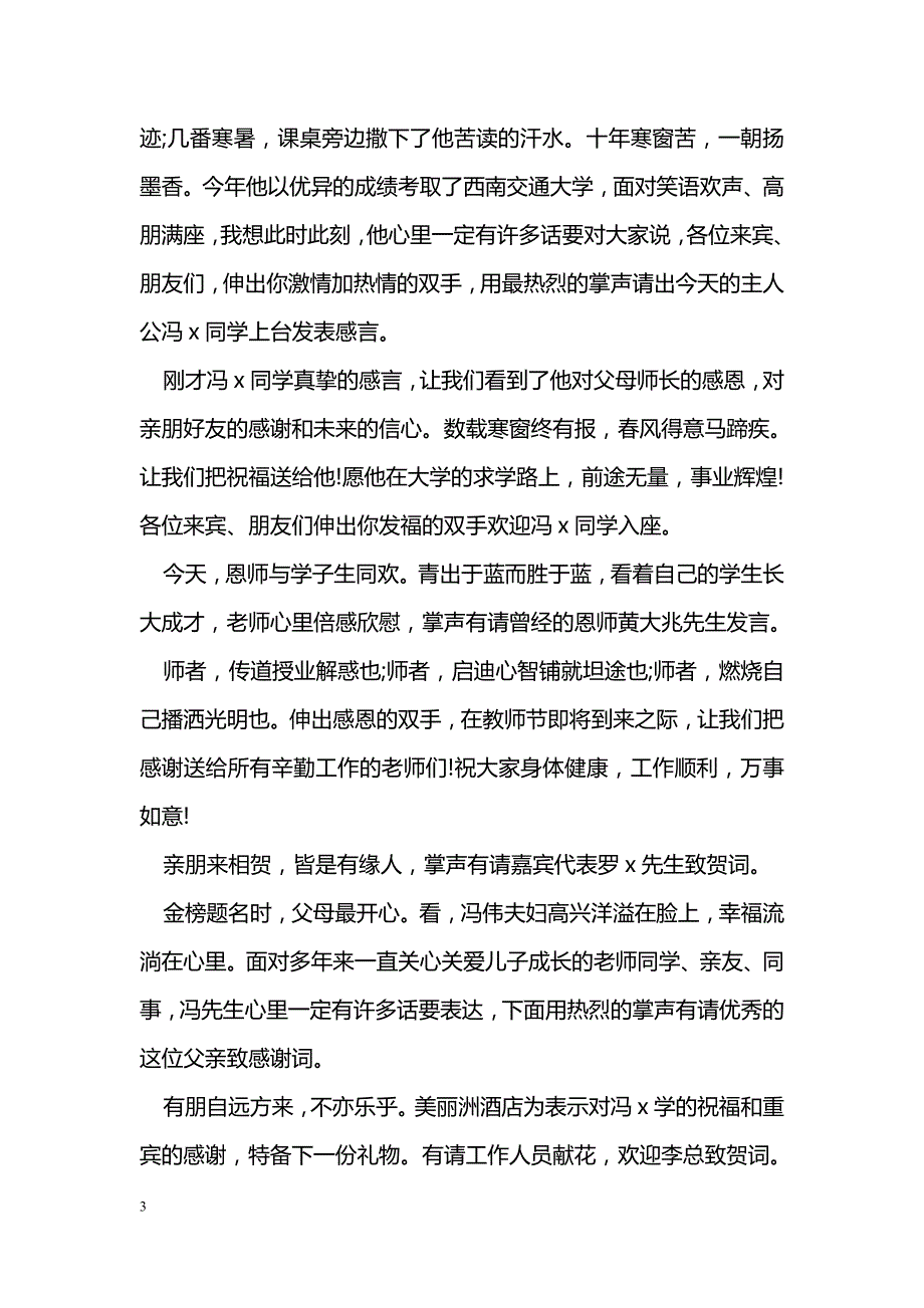 2018升学宴的主持词_第3页