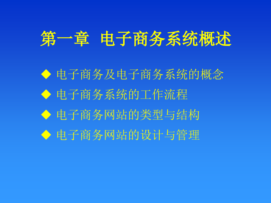 电子商务信息系统_第4页