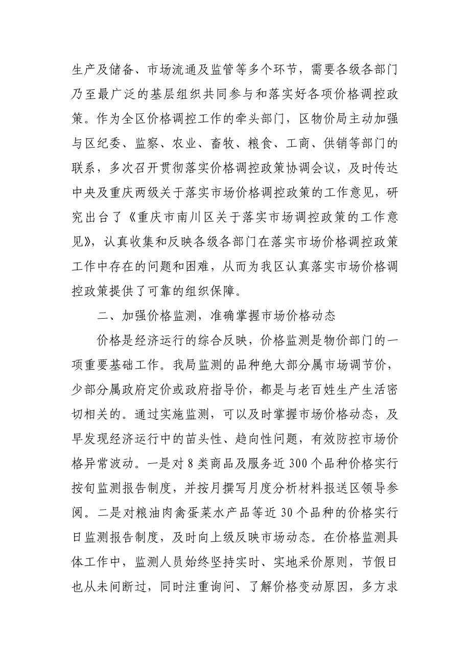 发挥物价部门职能作用 抑制物价过快上涨_第2页