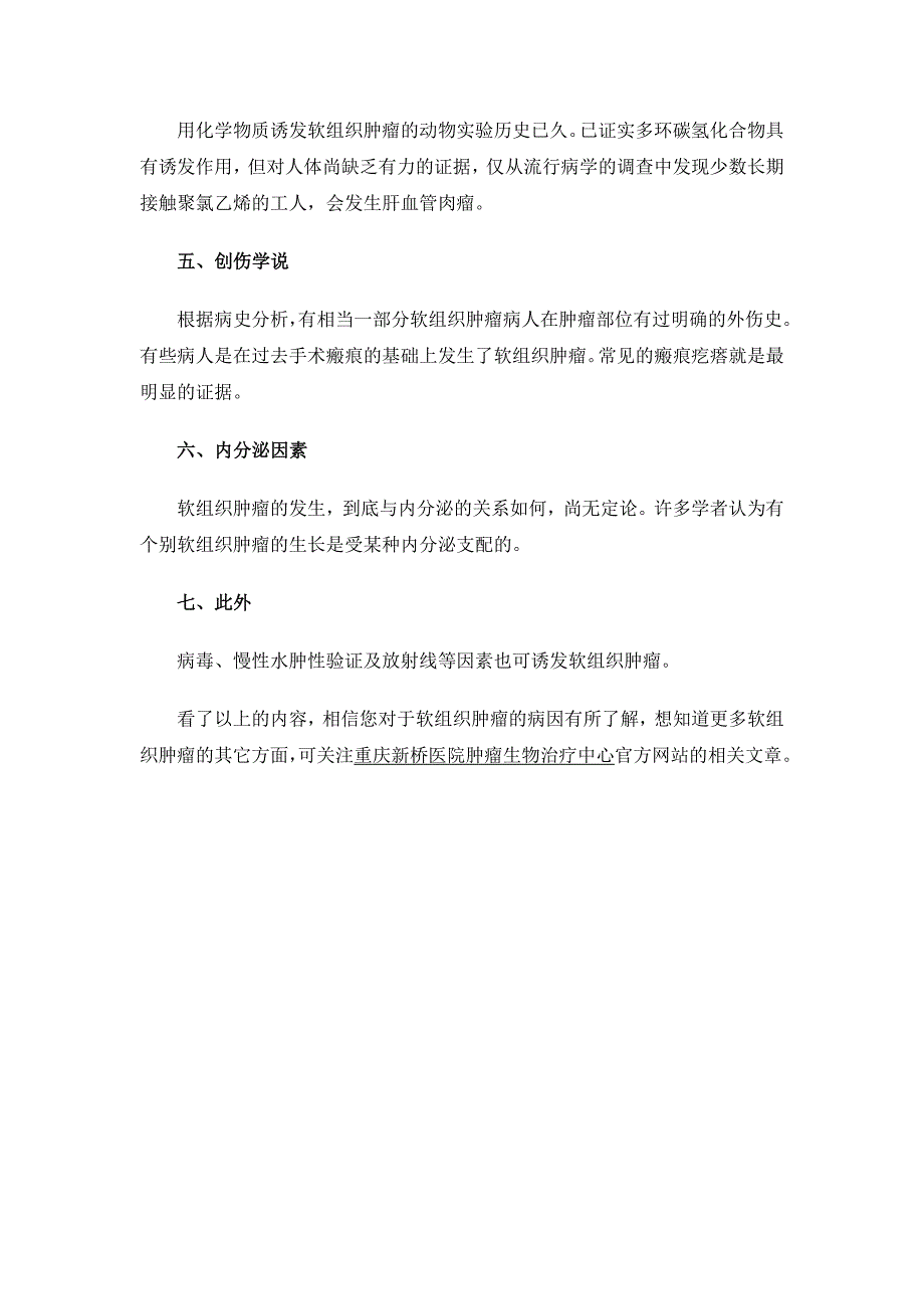 软组织肉瘤的致病原因_第2页