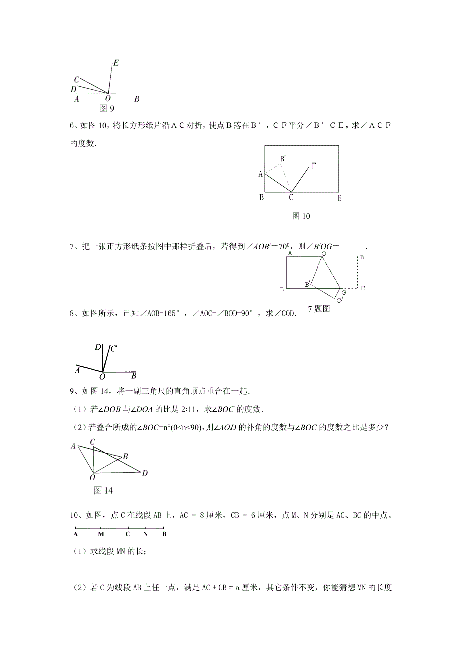 初一上线段与角习题精选1_第2页