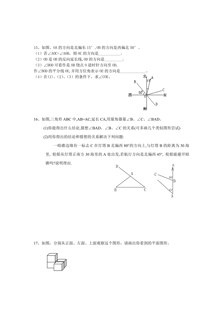 初一上线段与角习题精选1_第4页