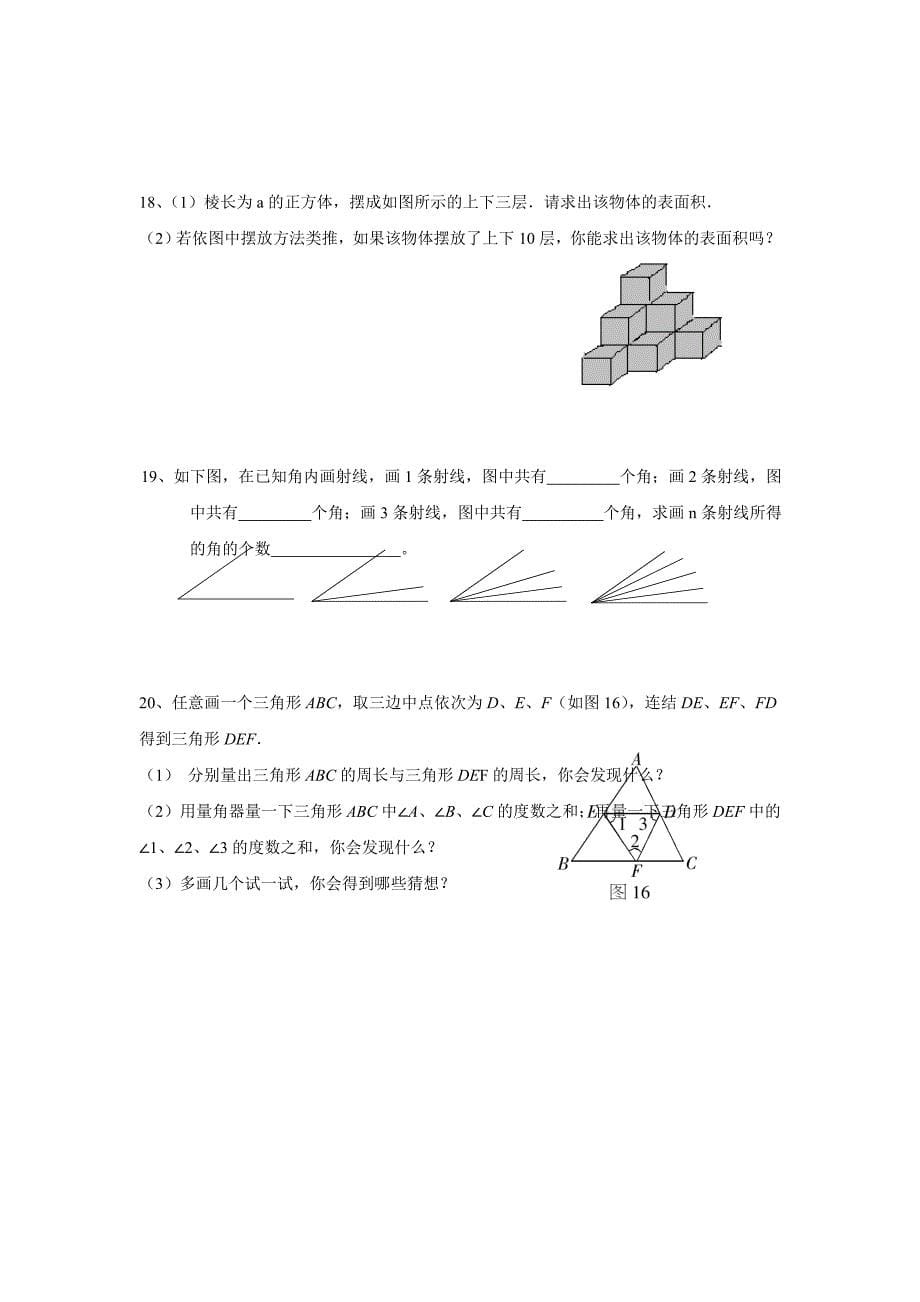 初一上线段与角习题精选1_第5页