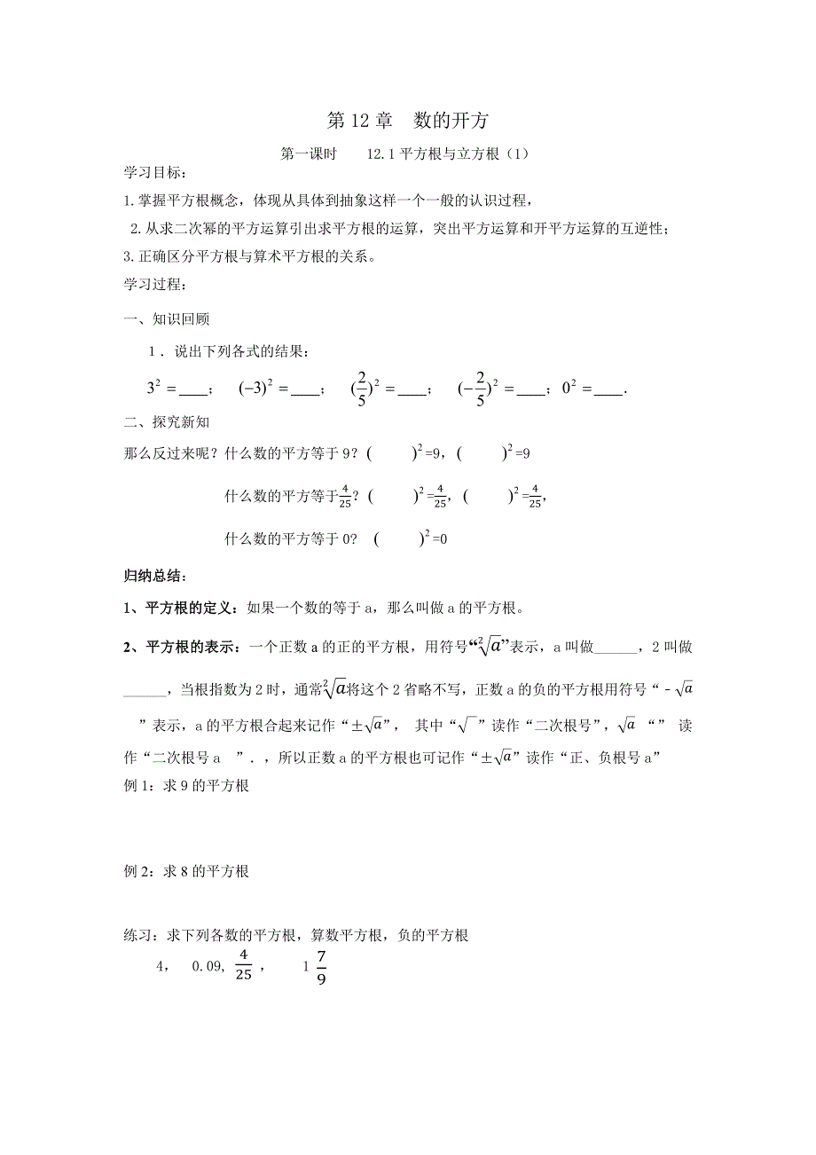 12.1平方根与立方根(1)_第1页