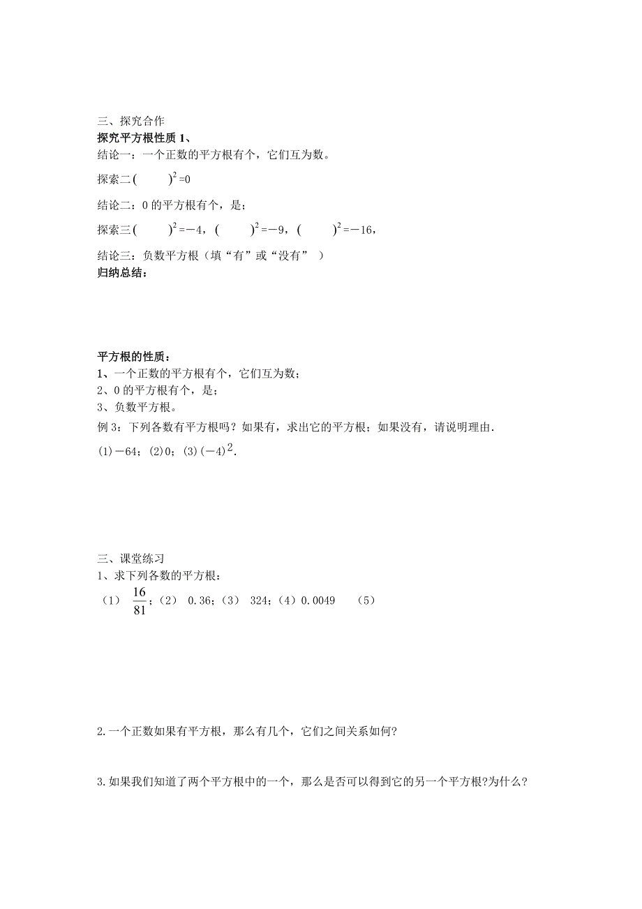 12.1平方根与立方根(1)_第2页