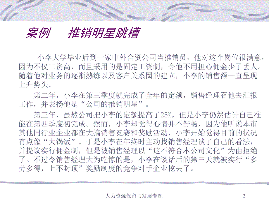 人力资源保留与发展专题_第2页