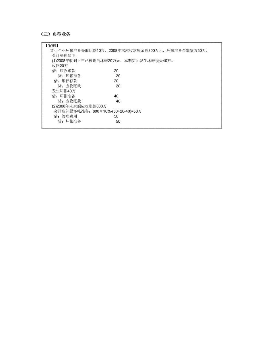 2、资产—货币资金、应收及预付款项_第5页