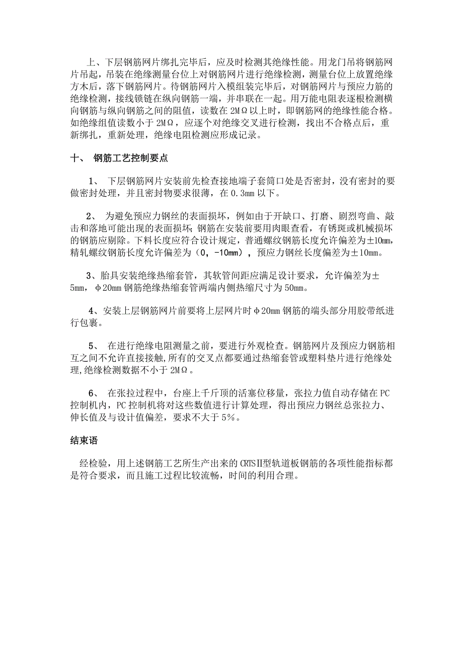 京沪高铁crts_第4页