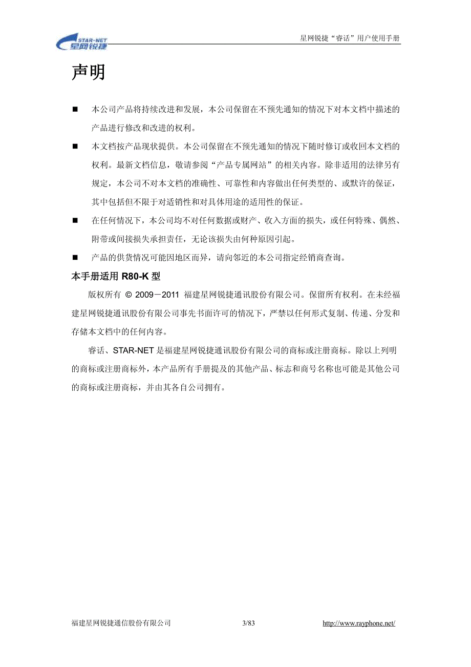 星网睿话用户使用手册_第3页