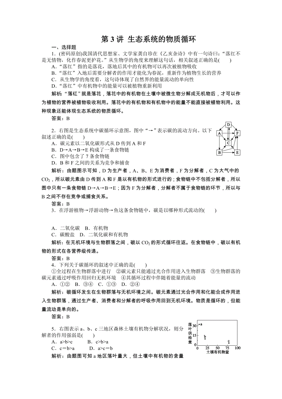 必修三课时训练(第五章 第3讲 生态系统的物质循环)_第1页