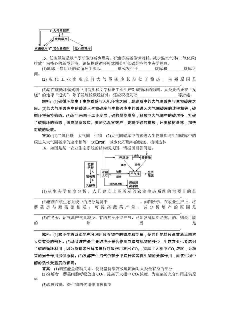 必修三课时训练(第五章 第3讲 生态系统的物质循环)_第5页