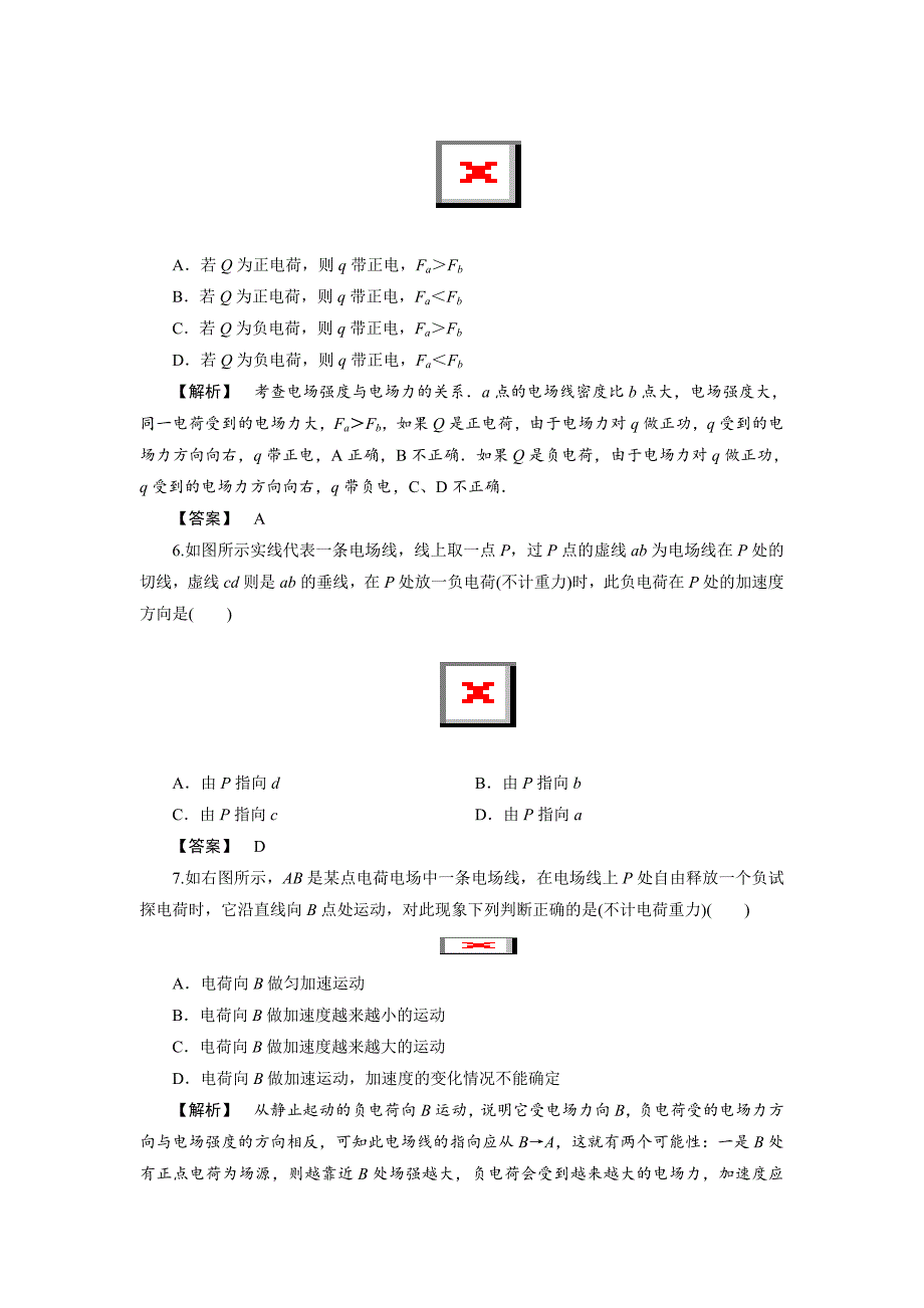 1-3电场及电场描述(老师)_第3页