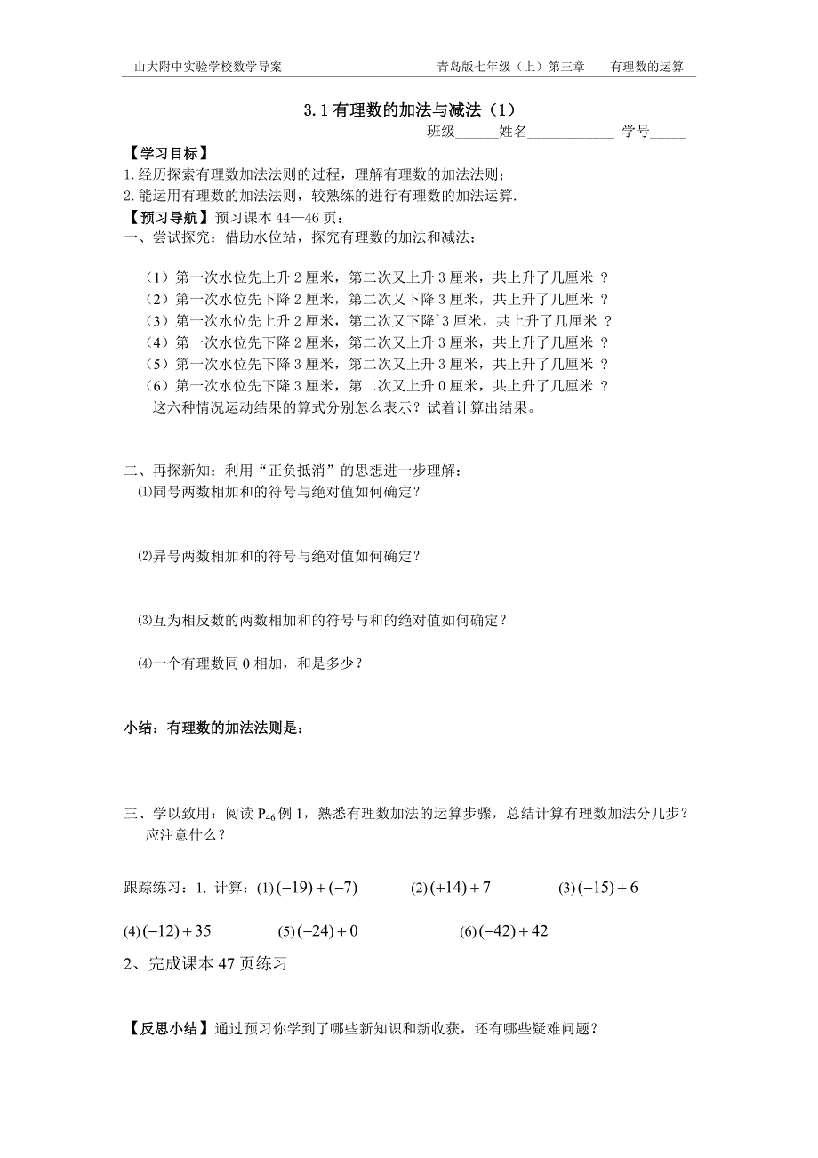 3.1有理数的加法与减法(1)_第1页