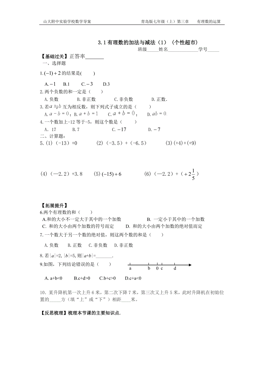 3.1有理数的加法与减法(1)_第2页