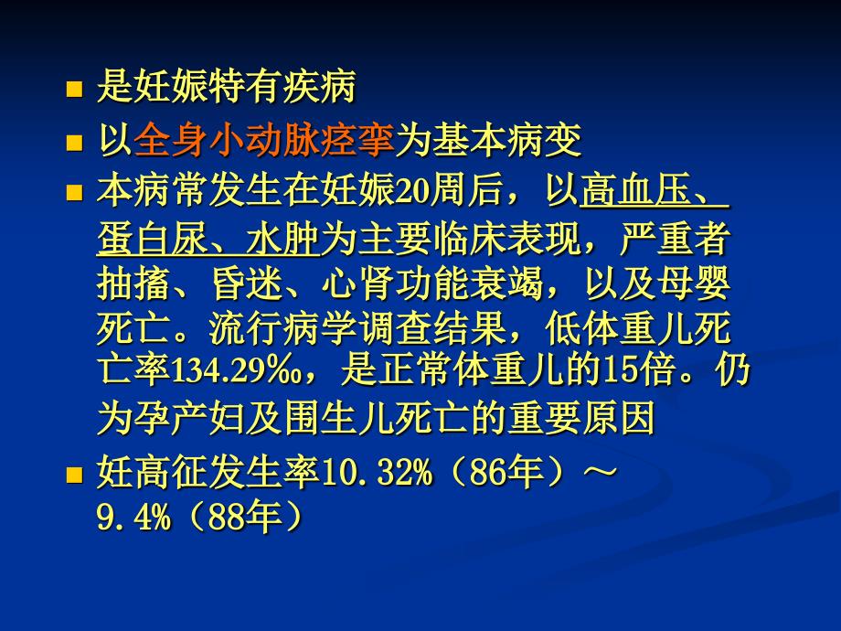 妊娠期高血压疾病ppt课件_第2页