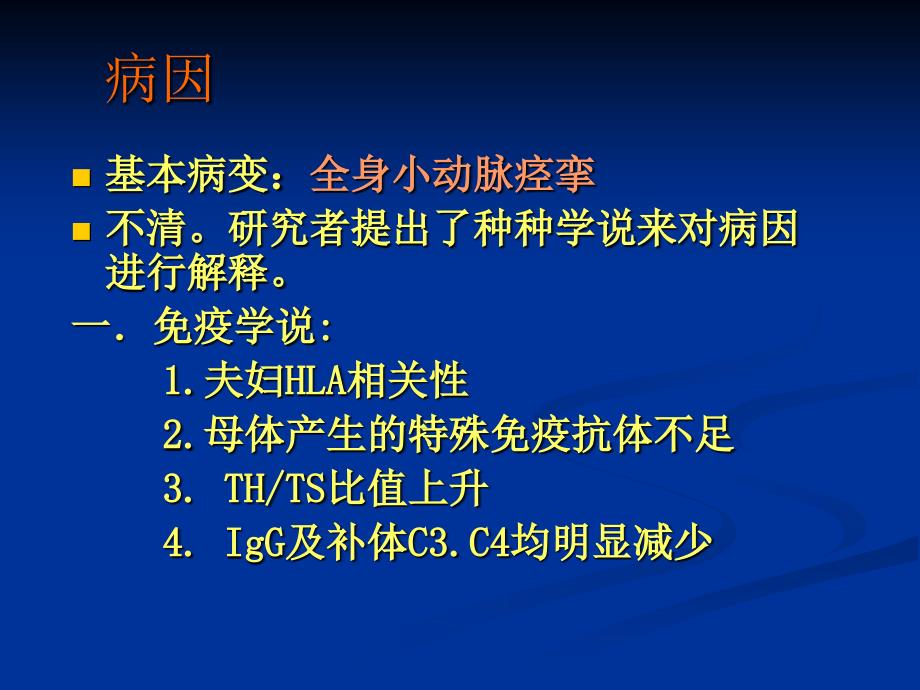 妊娠期高血压疾病ppt课件_第3页