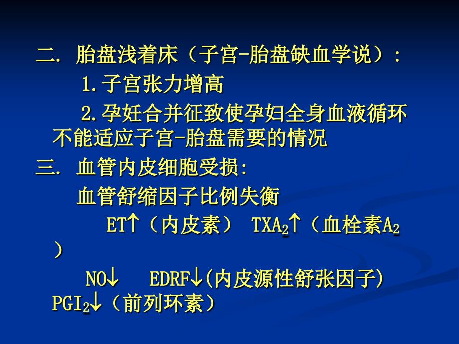 妊娠期高血压疾病ppt课件_第4页