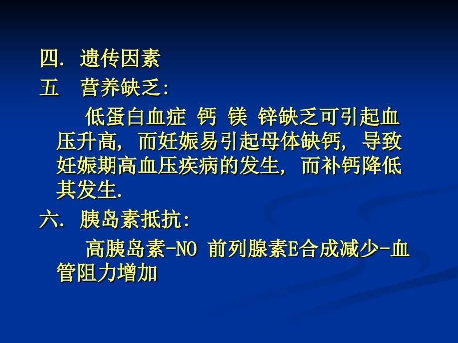 妊娠期高血压疾病ppt课件_第5页