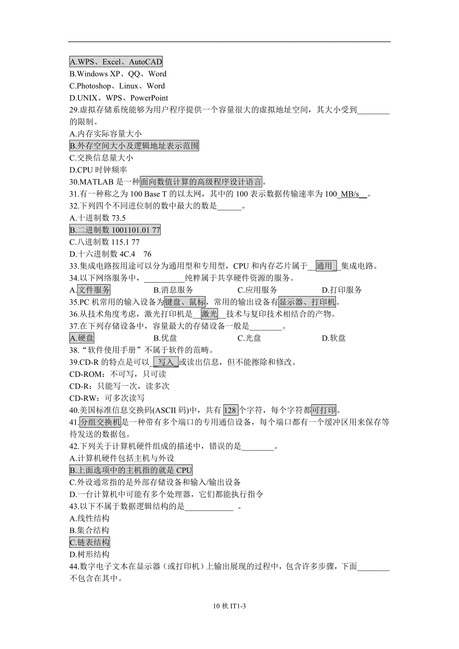 (秋)计算机B试题_第3页