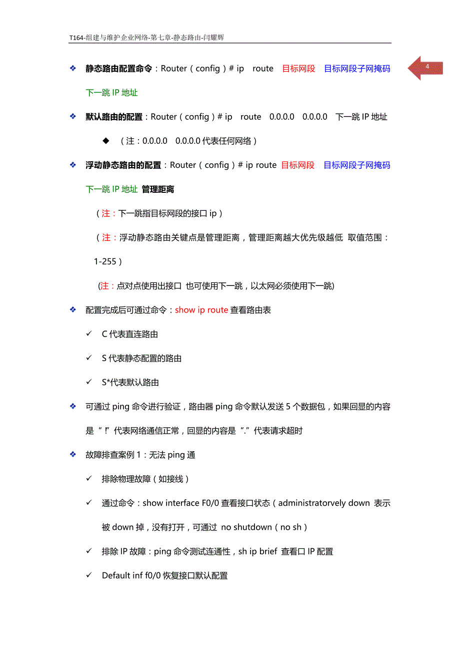 CISCO 静态路由配置,NAT实现_第4页