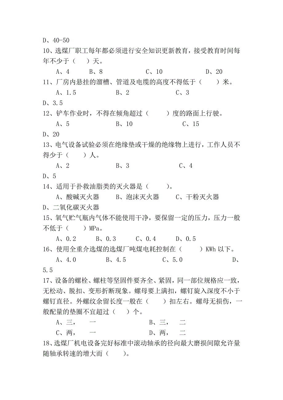 洗选专业复习题_第2页