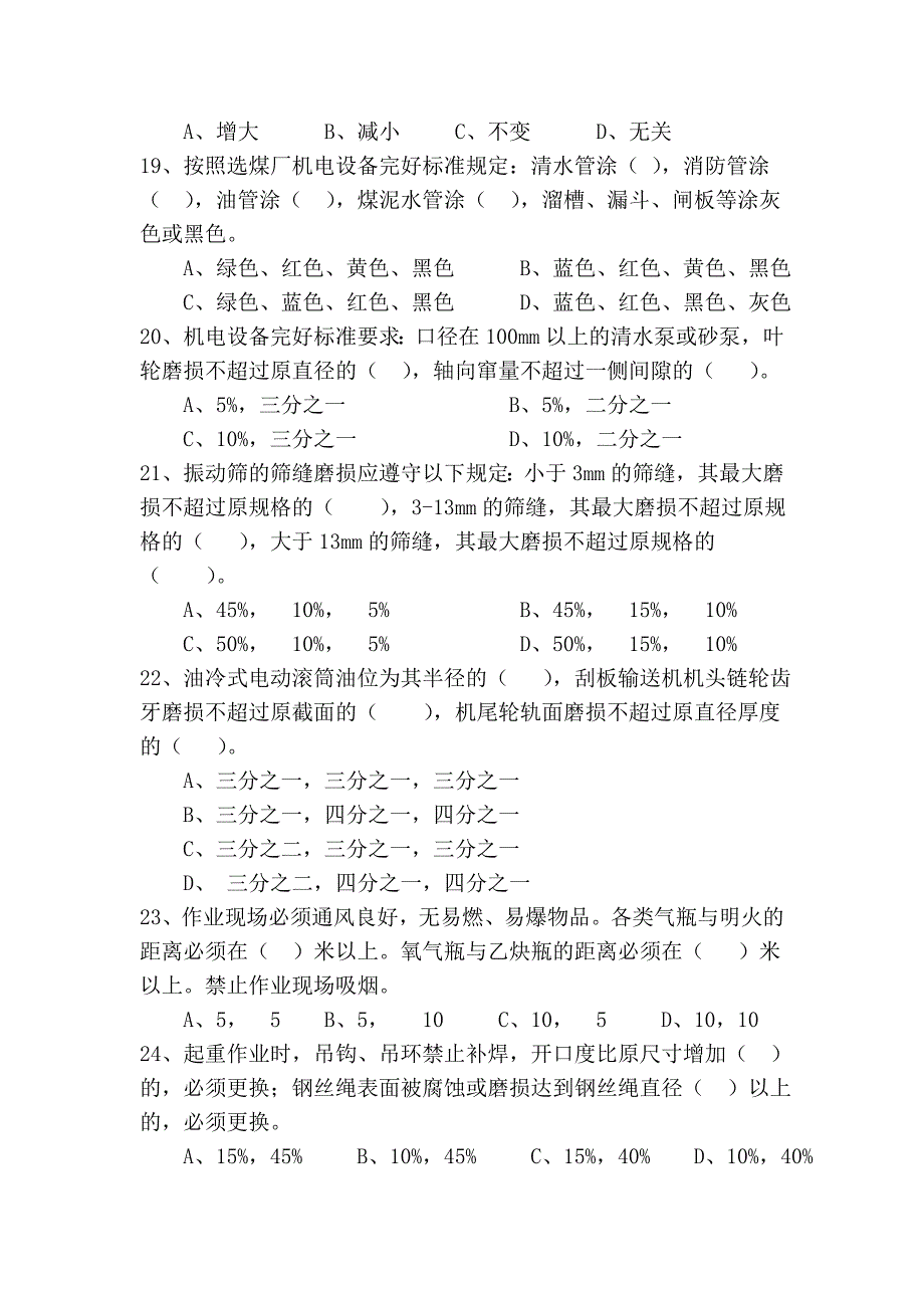 洗选专业复习题_第3页