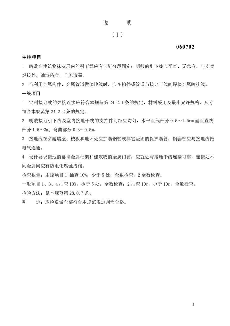 避雷引下线和变配电室接地干线敷设质量记录_第2页