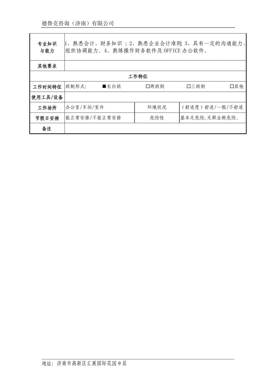 主管会计职位说明书-德鲁克咨询_第2页