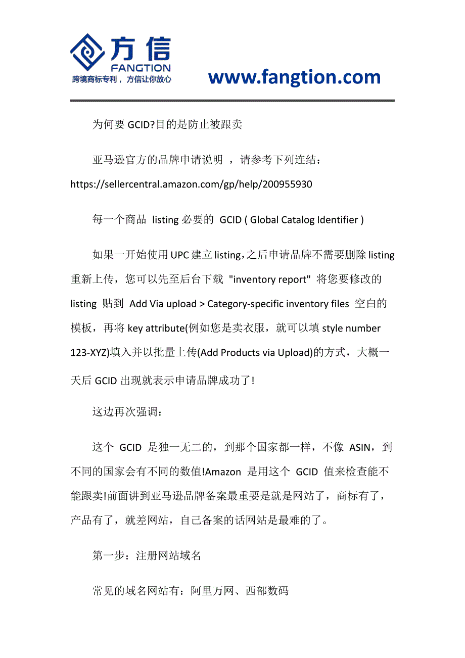 亚马逊品牌备案最新实操流程详解_第3页