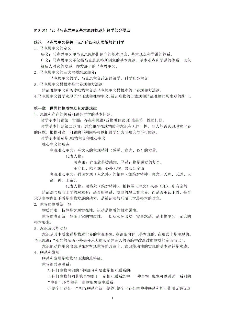 010-011(2)马克思主义原理要点_第1页