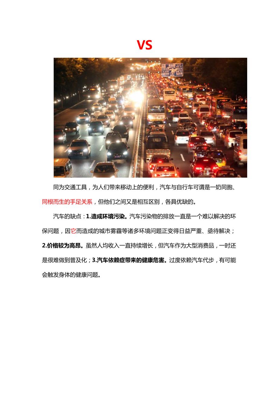 汽车vs自行车,两者有何区别？_第2页