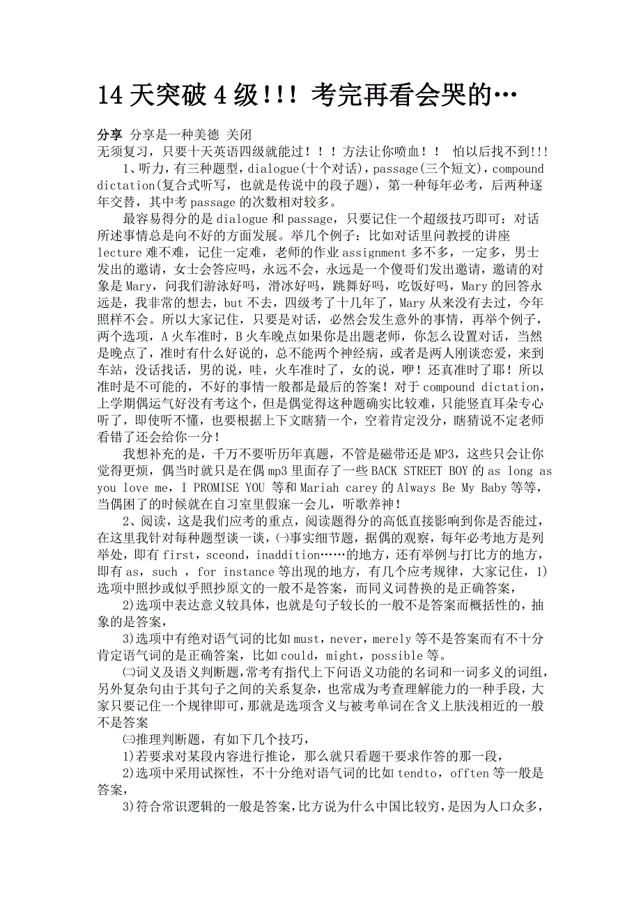 14天突破4级!!!考完再看会哭的…_第1页