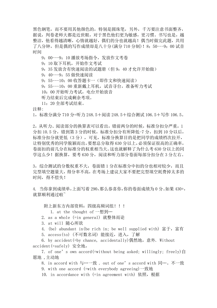 14天突破4级!!!考完再看会哭的…_第3页