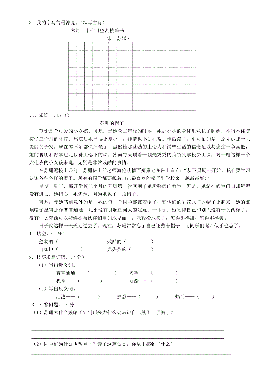 四年语文下五六单元_第2页