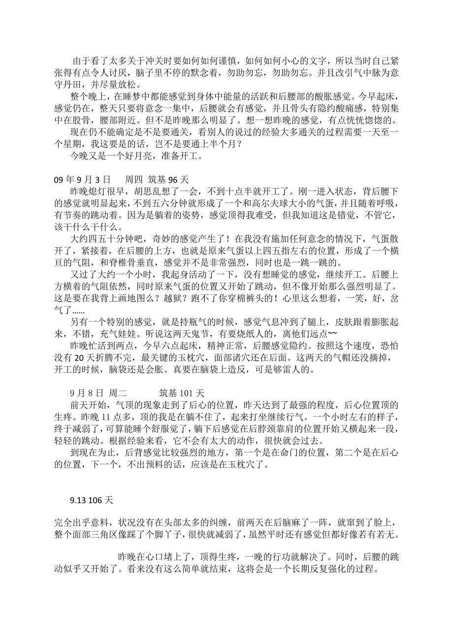 通关小周天(论文)_第2页
