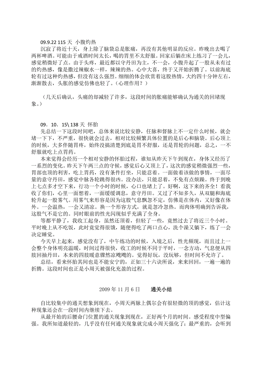 通关小周天(论文)_第3页