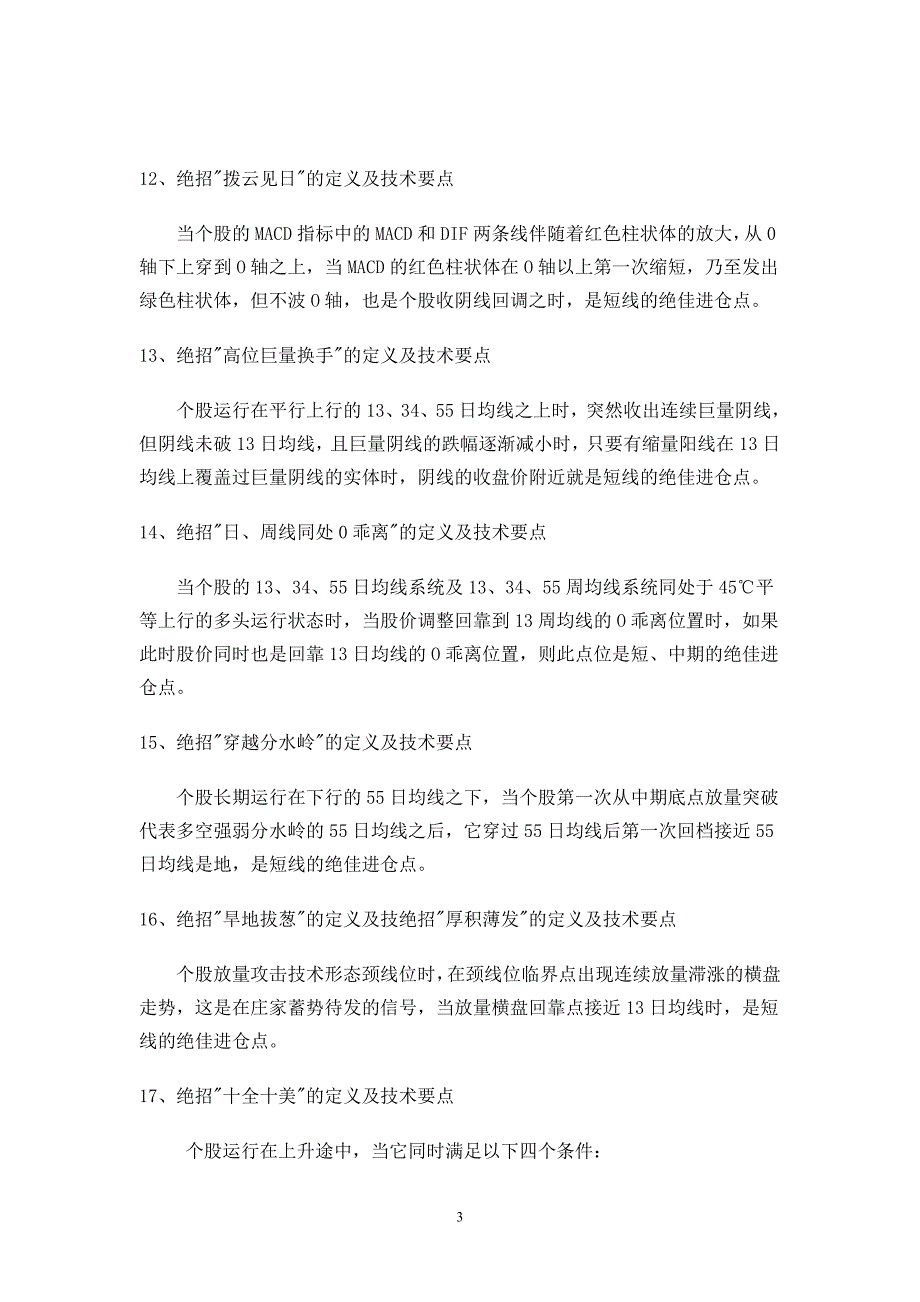 135战法短线二十三大绝招全集(准确率极高)_第3页