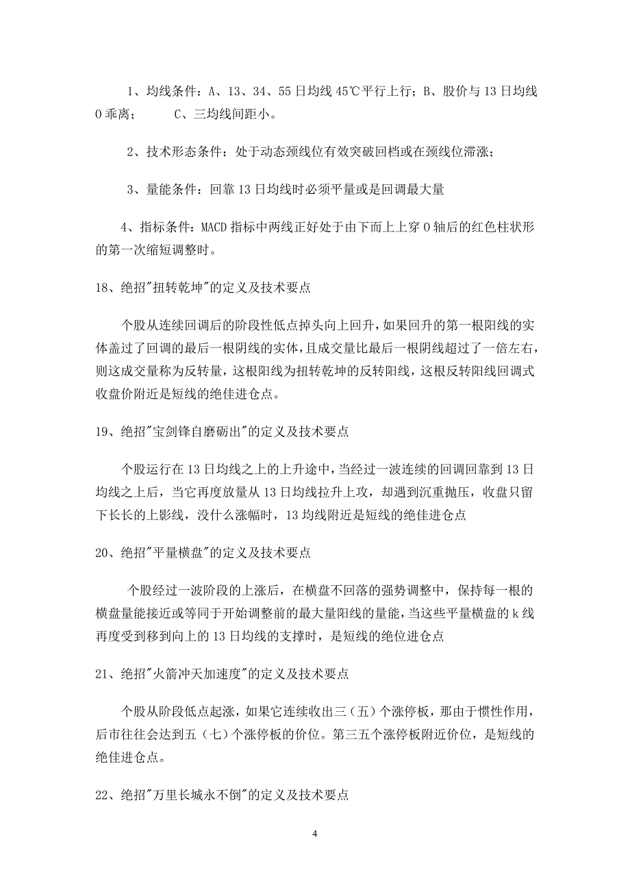 135战法短线二十三大绝招全集(准确率极高)_第4页