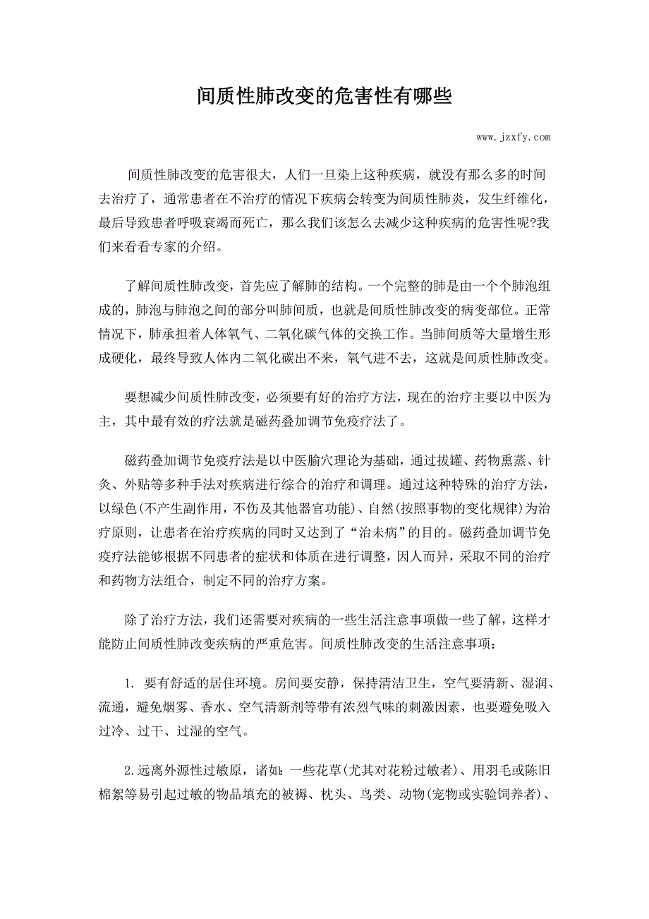 间质性肺改变的危害性有哪些_第1页