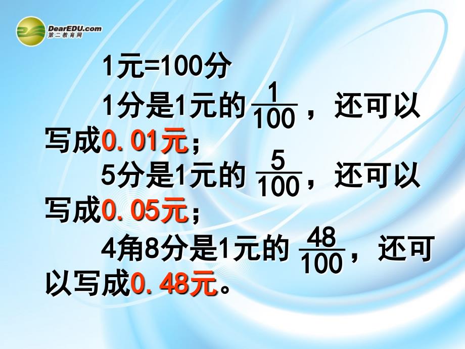 五年级数学上册《小数的意义和读写》课件1 苏教版_第4页