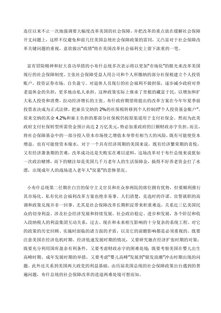 二战后美国社会保障发展历史简括_第3页