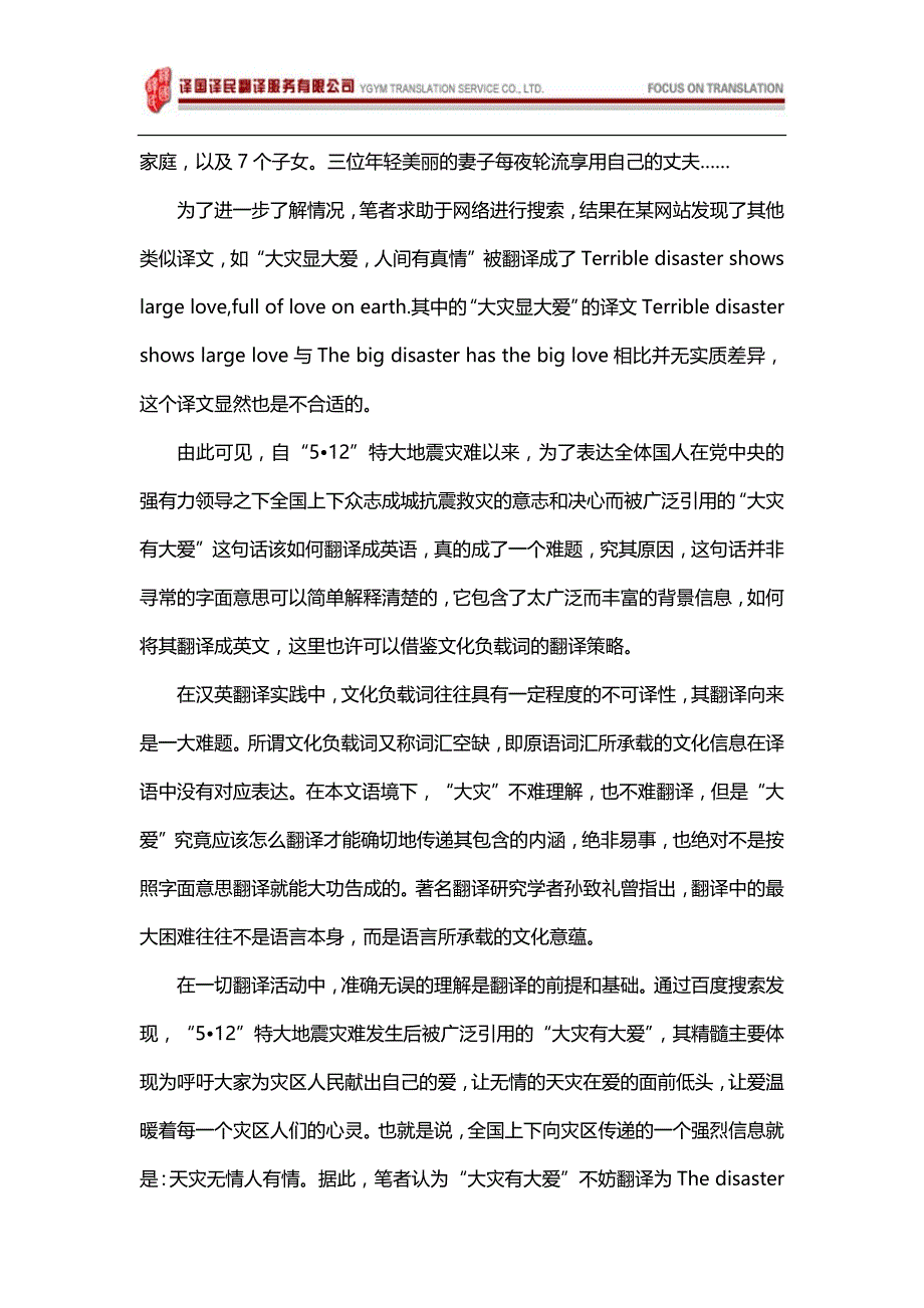“大灾有大爱”译法的探讨_第2页