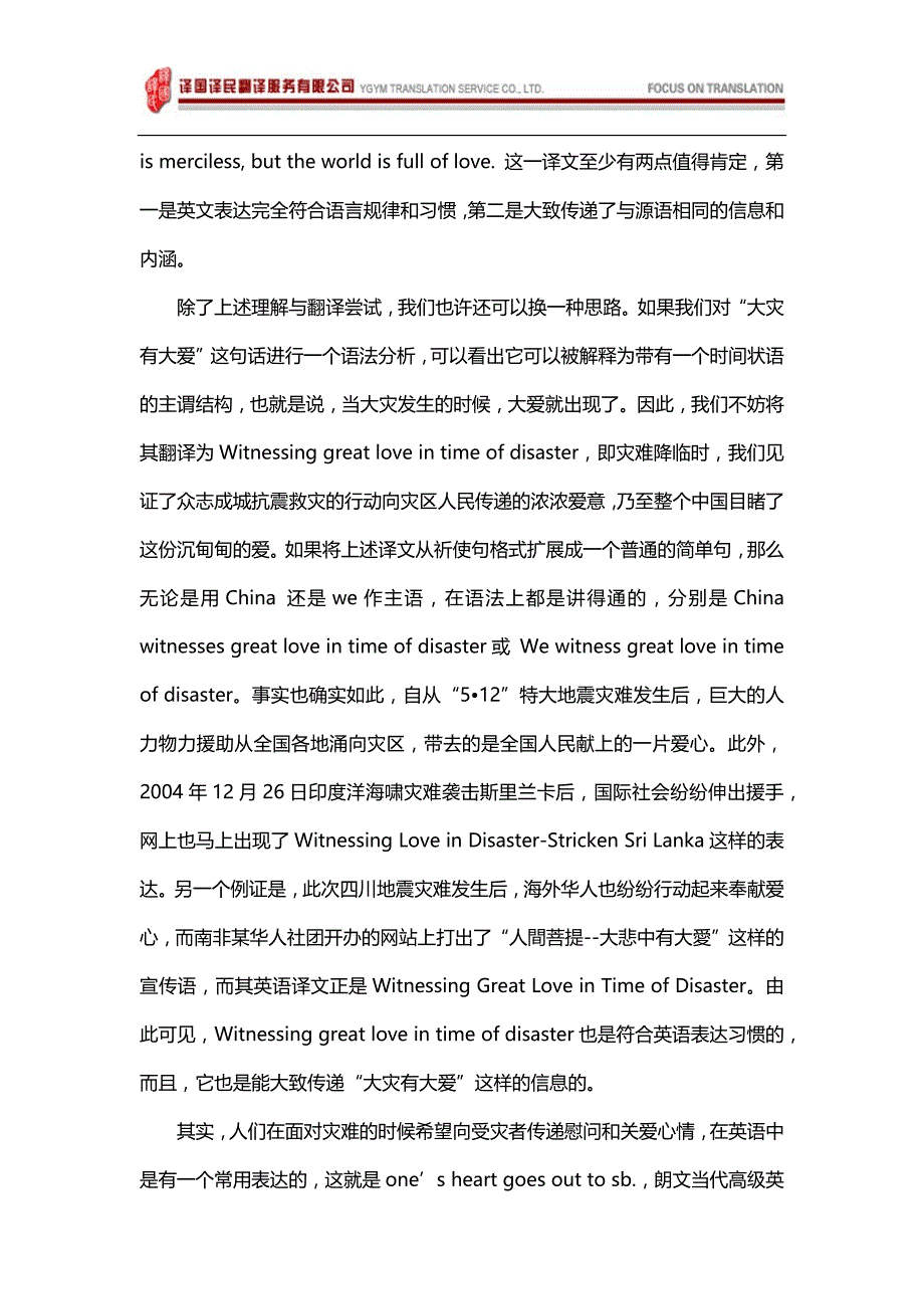 “大灾有大爱”译法的探讨_第3页