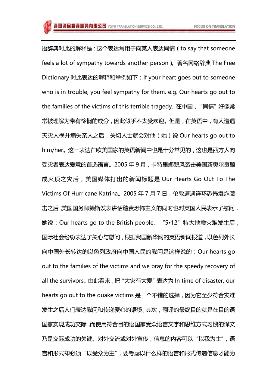 “大灾有大爱”译法的探讨_第4页