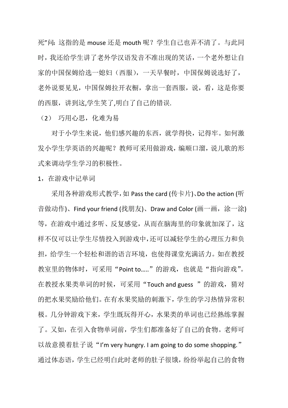 由注汉字引起的思考_第3页