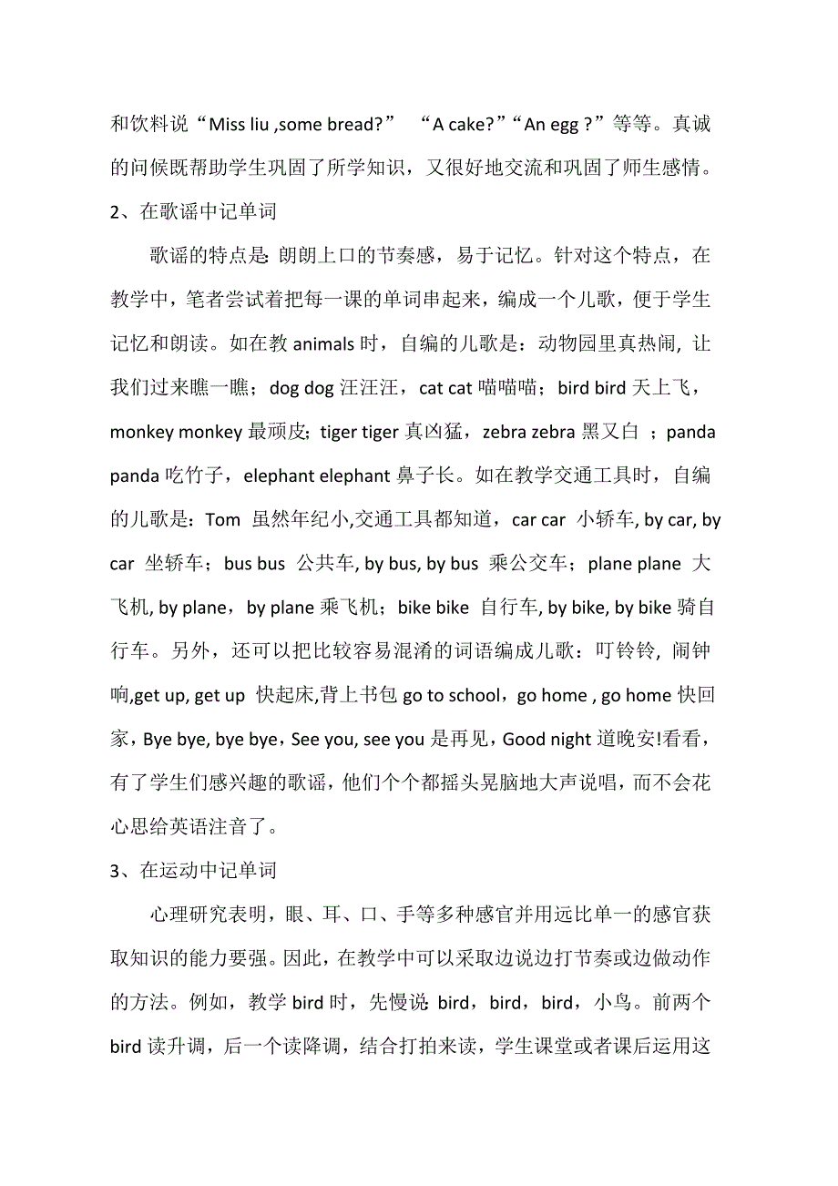 由注汉字引起的思考_第4页