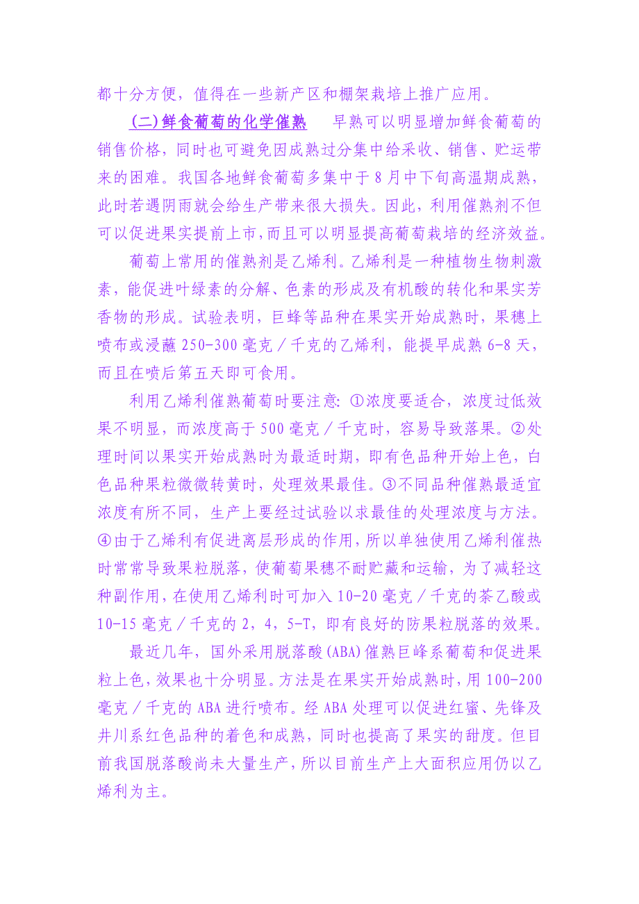 新技术在鲜食葡萄上的应用_第3页